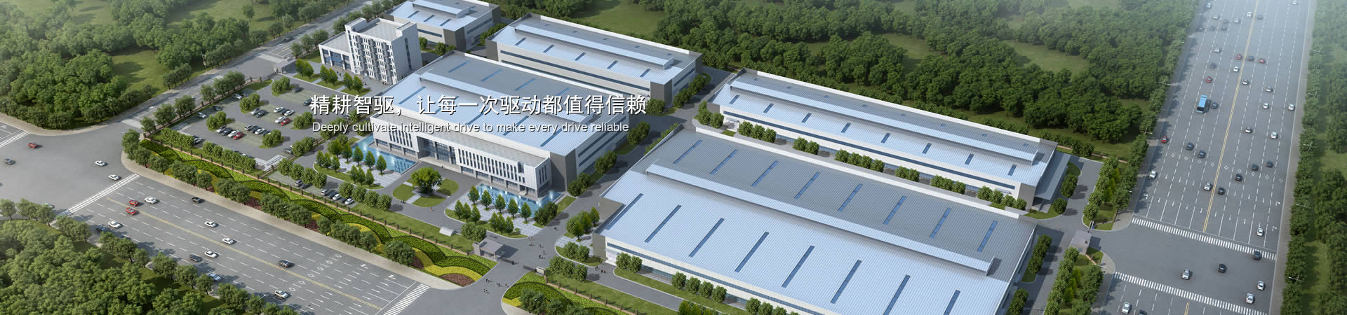 精耕智驅(qū)，讓每一次驅(qū)動都值得信賴
